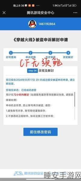 穿越火线账号遭封禁?实战攻略,精准申诉话术助你快速解封