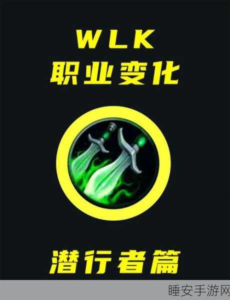 魔兽世界深度揭秘，潜行者职业玩法全攻略与竞技细节