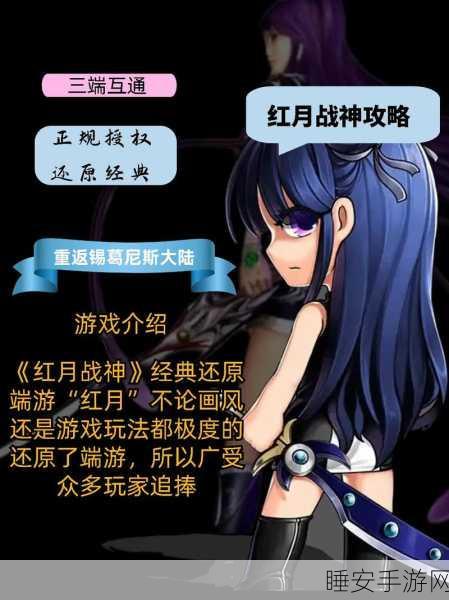红月战神开服盛典，新手速成攻略与高效进阶指南