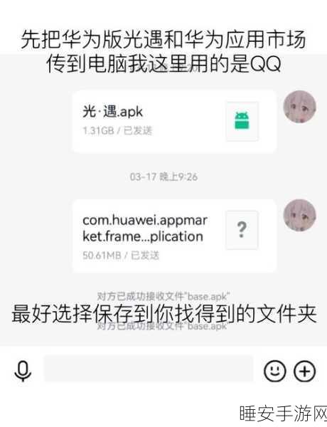 华为应用市场缺席光遇，背后原因深度剖析