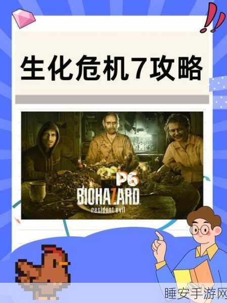 生化危机7画面超限解决方案，全面攻略助你畅玩无阻