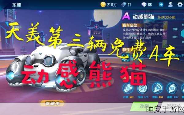 QQ飞车新赛车C车虎虎生威携手萌宠熊猫震撼登场