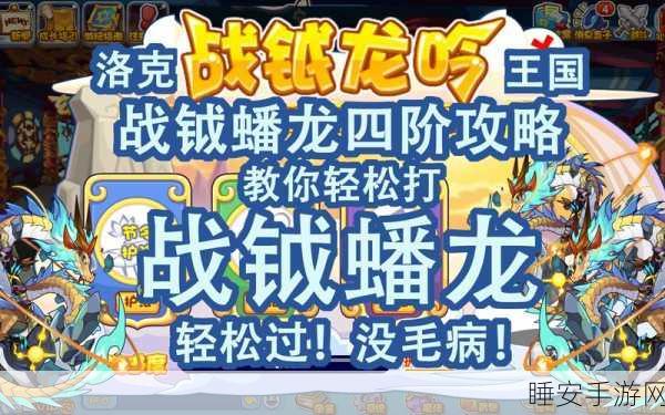洛克王国，乾镜双凤VS战钺蟠龙，巅峰对决强度全解析