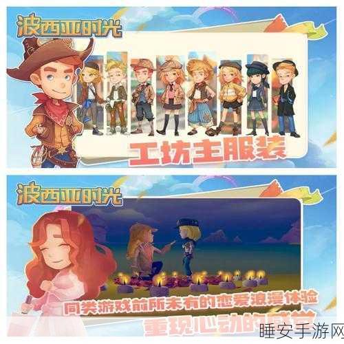 波西亚时光交易秘籍，掌握买卖技巧，成为商业大亨