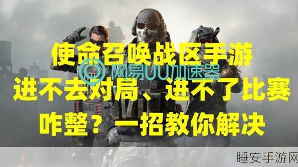 使命召唤手游,爆破模式深度解析,精英玩家如何掌控战场主动权