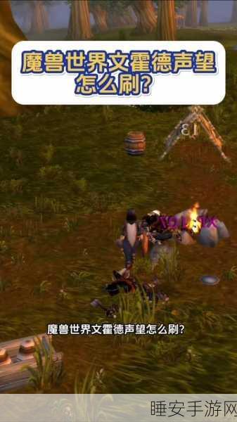 手游资讯,揭秘魔兽世界蒸汽地窖声望速升攻略