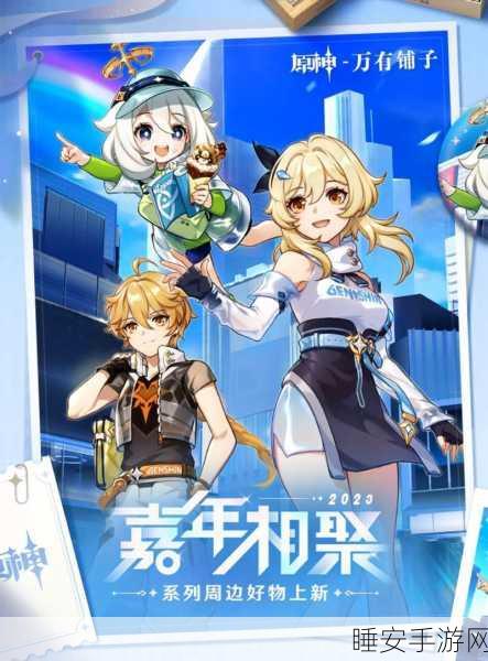 微信语音联动原神，探索七国赢取限定好礼！