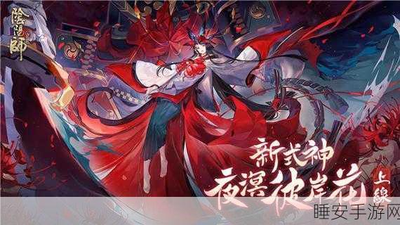阴阳师手游，揭秘山河墨礼祈愿活动全攻略，赢取珍稀式神不是梦！
