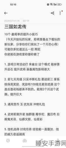 揭秘三国如龙传全隐藏成就,攻略秘籍大放送