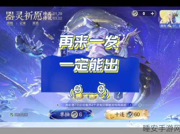 王者荣耀筑梦祈愿任务全攻略，盛典预告揭秘与高效完成技巧