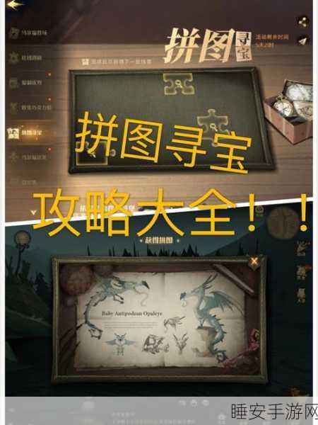 哈利波特魔法觉醒，皮皮鬼挑战黑魔法，揭秘拼图寻宝终极攻略