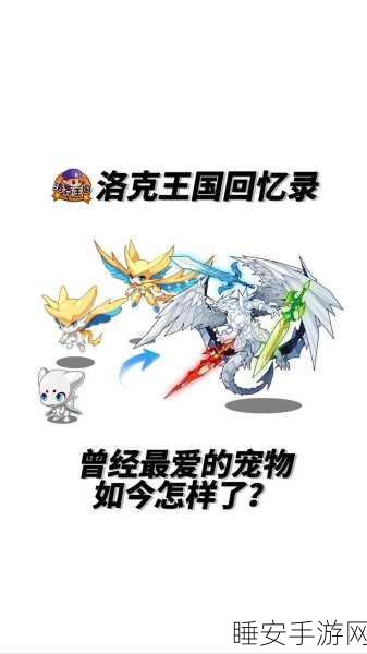 洛克王国白露性格优选指南,打造顶尖宠物伙伴
