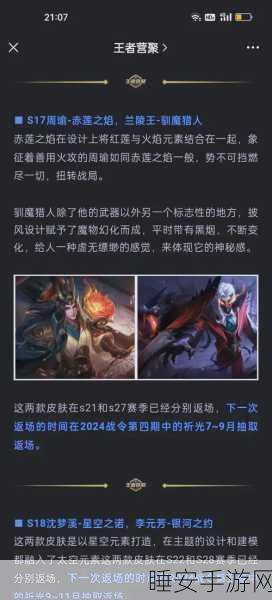 王者荣耀战令皮肤返场全攻略,规则、顺序及珍稀皮肤揭秘