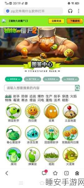 手游攻略，轻松将植物大战僵尸切换为中文版教程