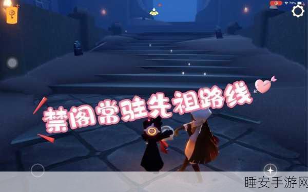 光遇禁阁先祖位置全揭秘，详尽探索攻略与隐藏彩蛋