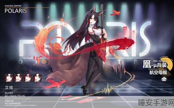 战舰少女赤城公式大公开,新版本携惊喜联动即将震撼登场!