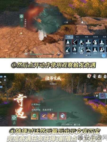 天涯明月刀手游深度揭秘,以心证道奇遇解锁全攻略