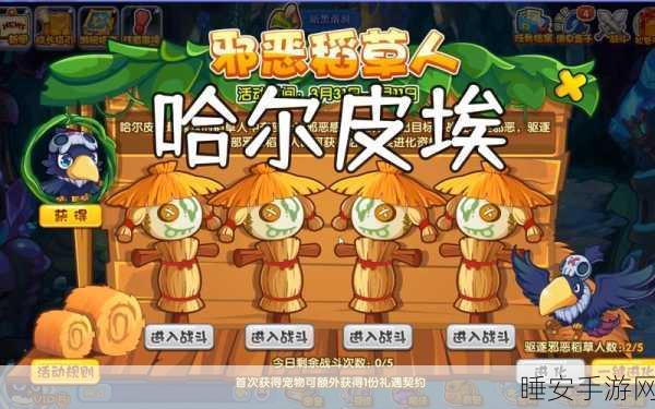 洛克王国稻草人换新颜，解锁新形象的秘密攻略