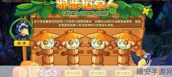 洛克王国稻草人换新颜,解锁新形象的秘密攻略
