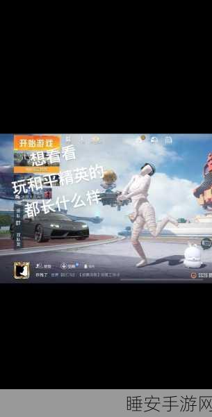 和平精英,CoupeRB轿跑刷新点全揭秘,助你赛场夺魁!
