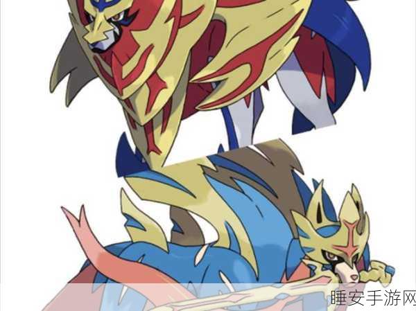 精灵宝可梦剑盾，揭秘全新神兽苍响与藏玛然特的震撼登场及对战策略