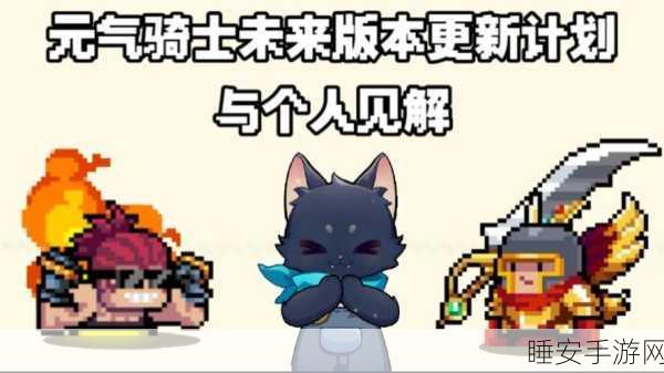 元气骑士重生归来,解锁神秘力量开启全新冒险挑战!