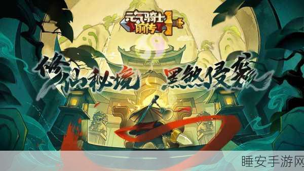元气骑士重生归来,解锁神秘力量开启全新冒险挑战!