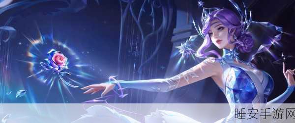 王者荣耀甄姬,峡谷中的冰雪女神,传奇控制与爆发并存