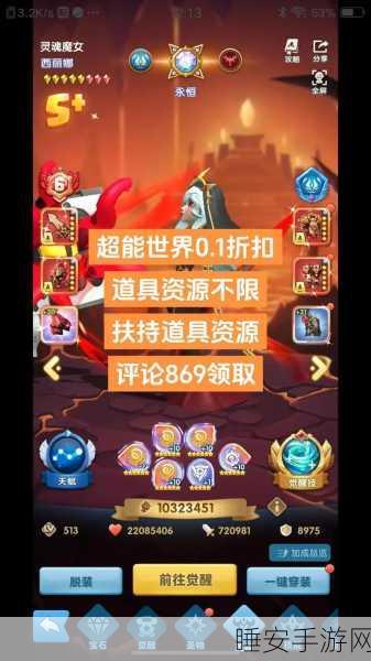 超能世界深蓝之座全攻略，解锁隐藏关卡，征服无尽挑战
