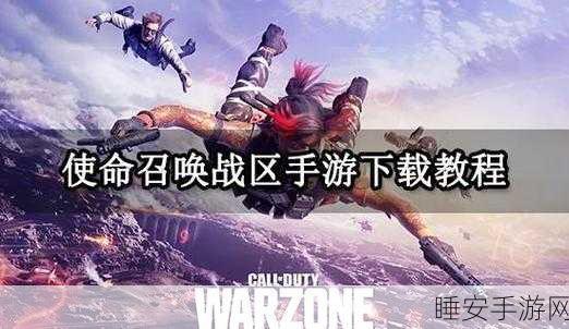 使命召唤手游使命记忆活动全攻略，深度解析与高效通关秘籍