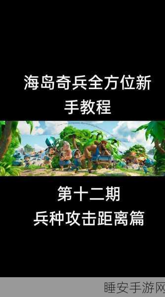 海岛奇兵深度解析，烈火之矛部落的非凡作用与战斗策略