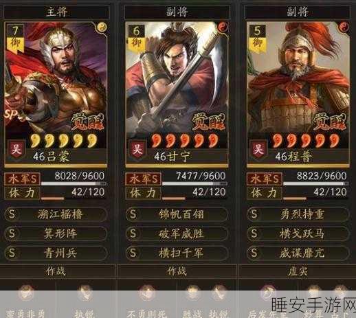 三国志战略版，程普武锋阵盾搭配深度解析，打造无懈可击的战场堡垒