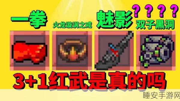 元气骑士红武争霸赛，终极对决，揭秘垫底红武真相