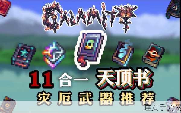 泰拉瑞亚灾厄模式,揭秘神经元护符的获取攻略