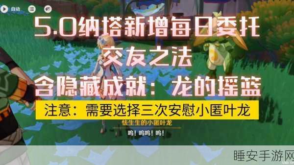 原神深度攻略，揭秘龙的摇篮成就获取全攻略