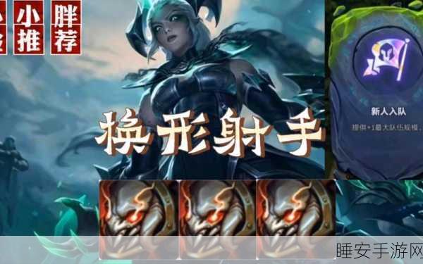 揭秘金铲铲之战至臻隐龙之子希瓦娜,获取成本及赛事细节全解析