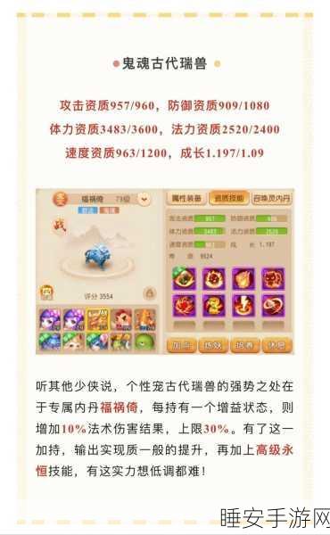 梦幻西游手游,蛟龙宠物资质解析与FBB加点攻略