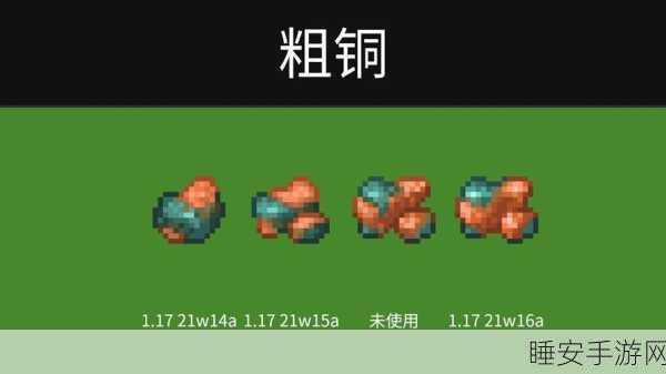 我的世界粗铜大揭秘，打造顶级装备的必备材料