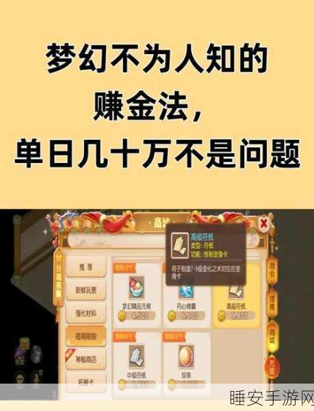 梦幻西游手游,财神攻略大揭秘,轻松赚取海量金币!