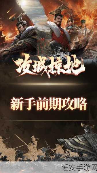 祝融副本全解析,手游攻城掠地高手进阶攻略