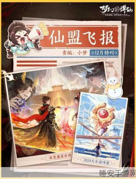 梦幻诛仙手游首席争霸赛盛大启幕,日期、赛制及丰厚奖励全揭秘