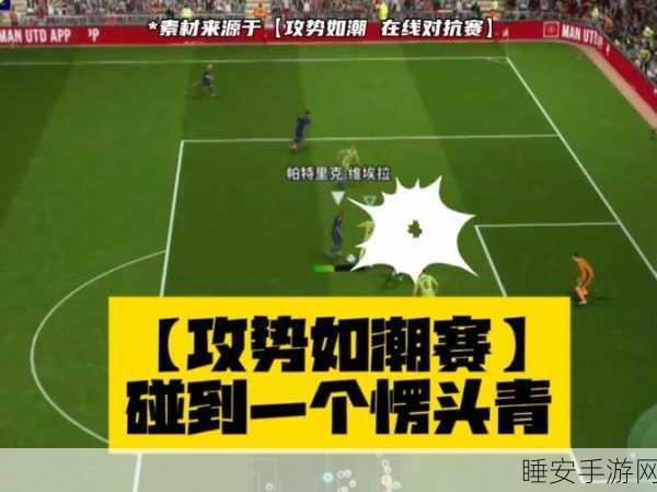 莱万称霸绿茵场,实况足球手游锋线王者实战攻略