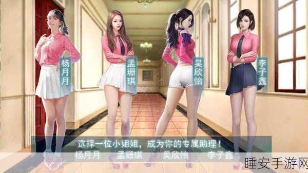 霸道总裁养成记,体验俏秘书模拟经营手游的魅力