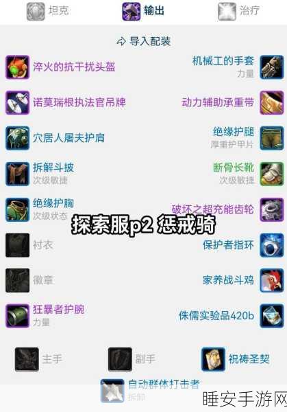 魔兽世界满级惩戒骑士装备获取全攻略