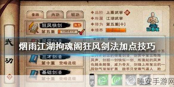 烟雨江湖剑法争霸,揭秘最强剑法传承门派巅峰对决