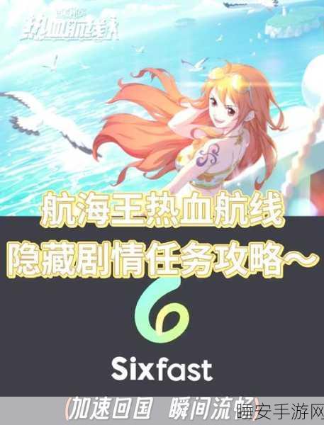 航海王热血航线,帝王蟹高效捕捉攻略与珍稀地点大揭秘