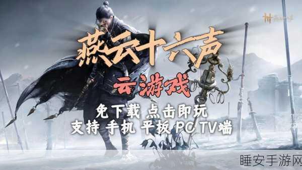 燕云十六声深度攻略,饮鸠止渴任务全解析,助你轻松通关