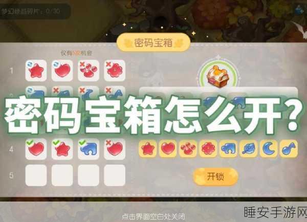奥比岛手游梦幻国度，全面解锁宝箱密码，揭秘宝藏之旅的终极攻略