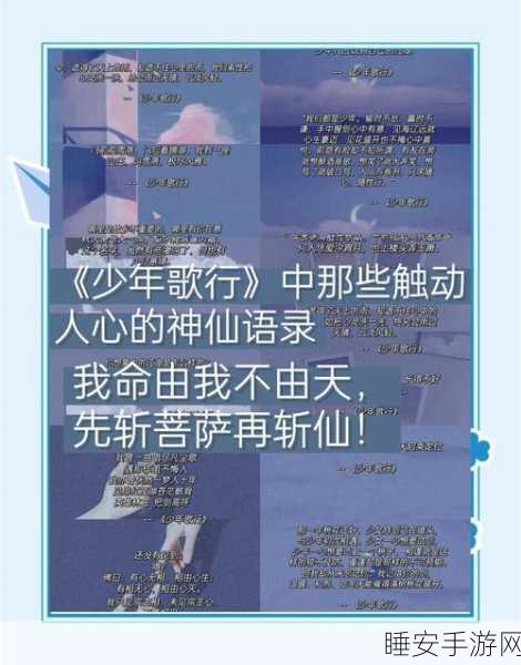 手游少年歌行，名句经典语录大赛燃爆开启，探寻武侠世界的灵魂共鸣
