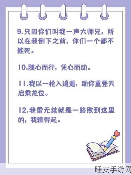 手游少年歌行,名句经典语录大赛燃爆开启,探寻武侠世界的灵魂共鸣